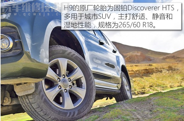 哈弗h9輪胎型號是多少 (哈弗h9輪胎尺寸)