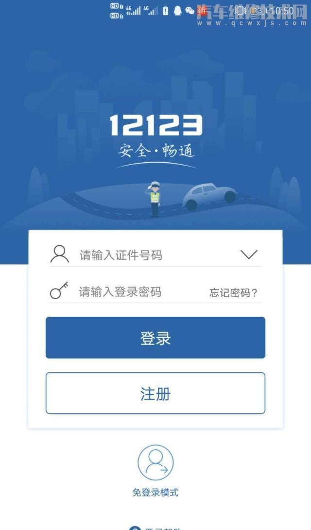 駕駛證6年期滿怎么換證？駕駛證6年期滿換證流程