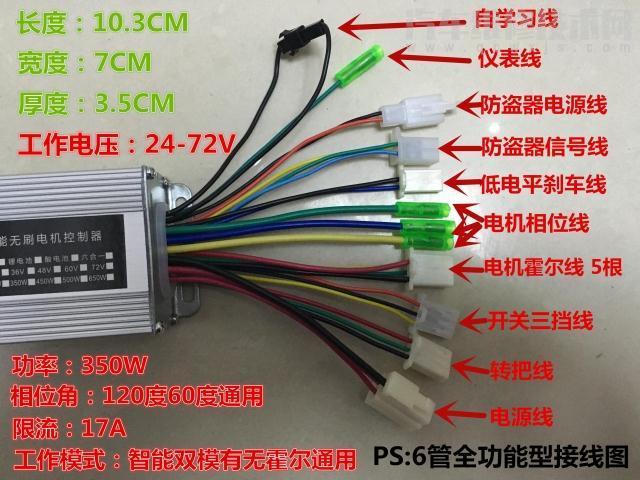 【電動車控制器實物接線圖詳解】圖2