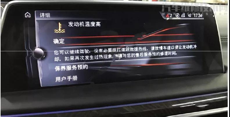 寶馬儀表顯示發動機溫度高維修案例