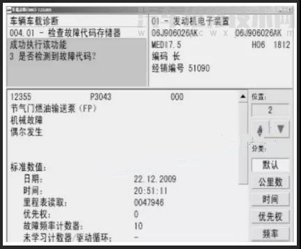 【大眾邁騰行駛中熄火報故障碼P2293維修案例】圖2