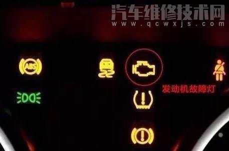 汽車發(fā)動機故障燈亮的常見幾種原因