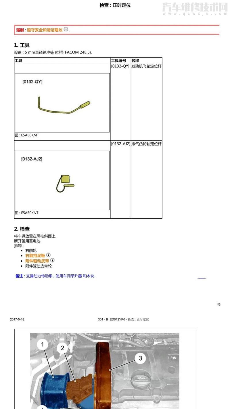 【標(biāo)致3081.6正時(shí)皮帶安裝圖教程（圖解）】圖2