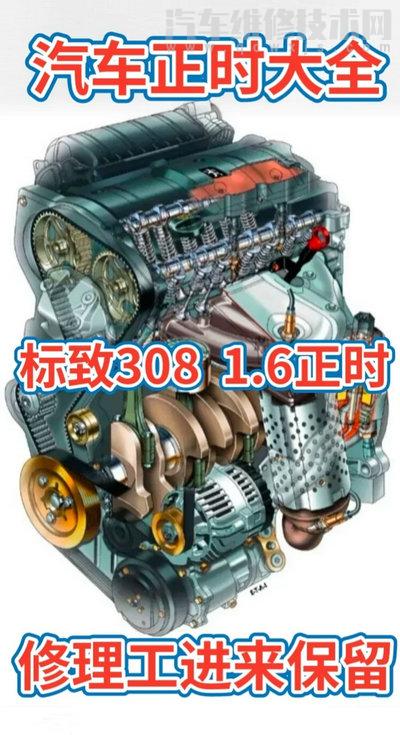 【標(biāo)致3081.6正時(shí)皮帶安裝圖教程（圖解）】圖1