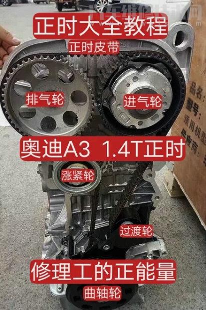【奧迪A3 1.4T正時(shí)皮帶安裝圖】圖1