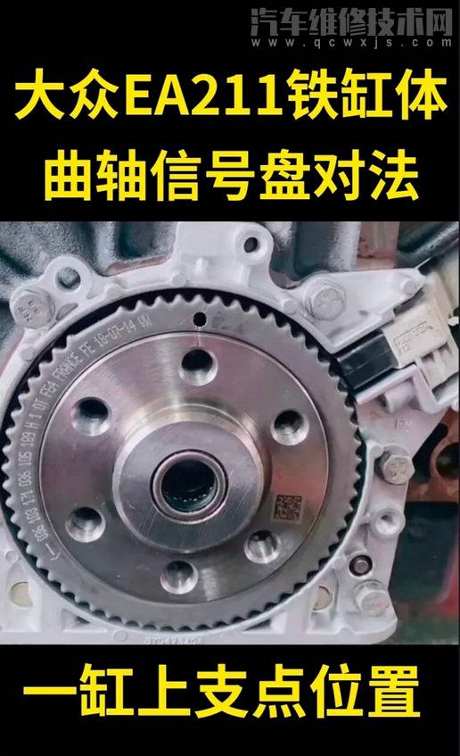 大眾EA211曲軸信號(hào)盤(pán)怎么對(duì)（圖解）