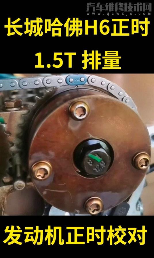 【長(zhǎng)城哈佛H6正時(shí)鏈條怎么對(duì)（長(zhǎng)城哈弗h6正時(shí)鏈條安裝圖）】圖1