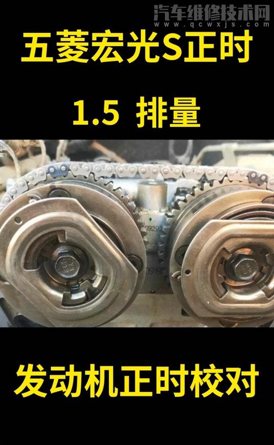 【五菱宏光s正時(shí)鏈條怎么對(duì)圖片（五菱宏光s正時(shí)鏈條校對(duì)圖）】圖1
