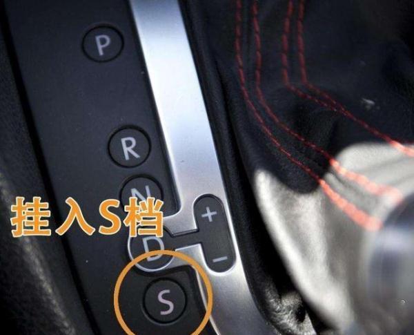 為什么老司機高速上全程掛s檔,而不用D檔?