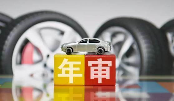 小汽車年檢可以推遲多長時間？