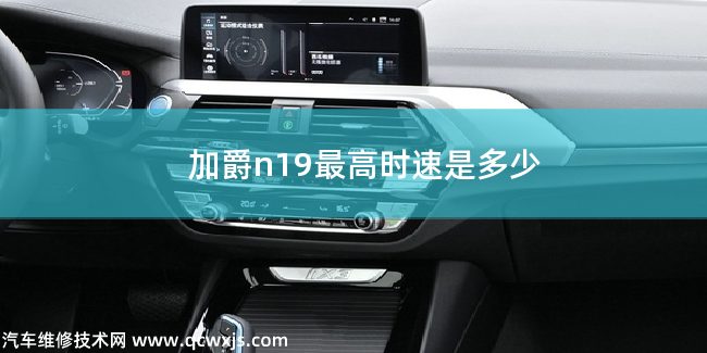 加爵n19最高時速是多少