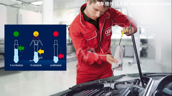 奧迪機油油位怎么看？奧迪機油油位多少正常
