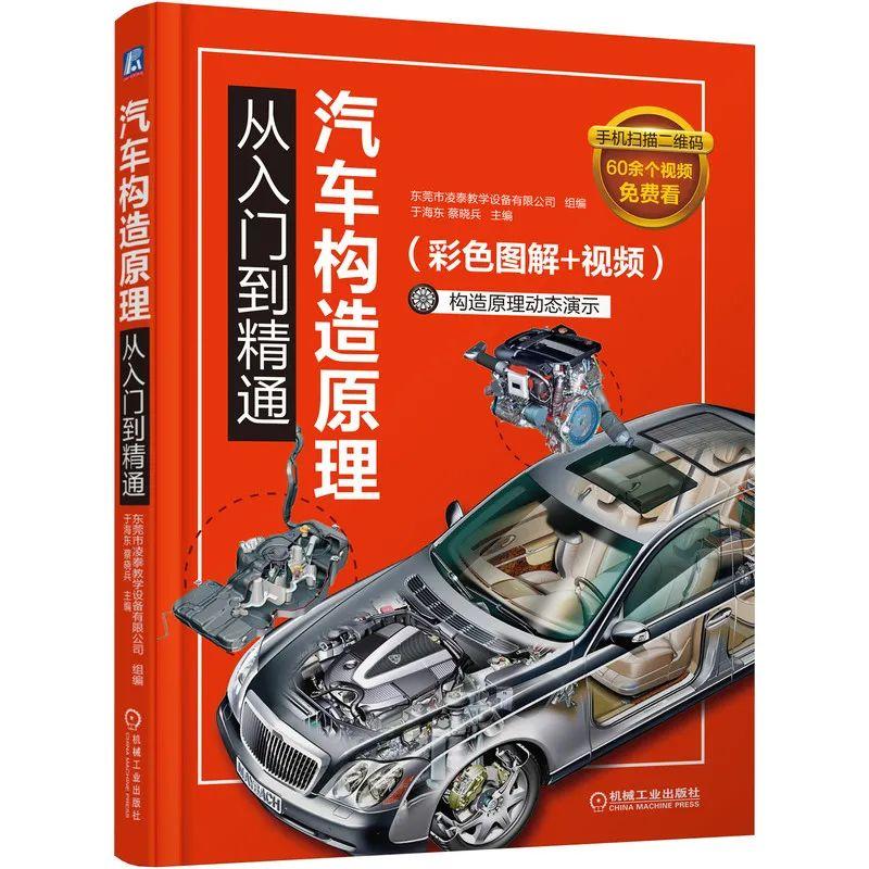 【2022年汽車維修從入門到精通書單】圖1
