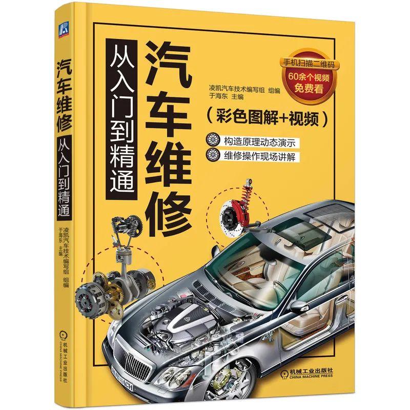 【2022年汽車維修從入門到精通書單】圖3