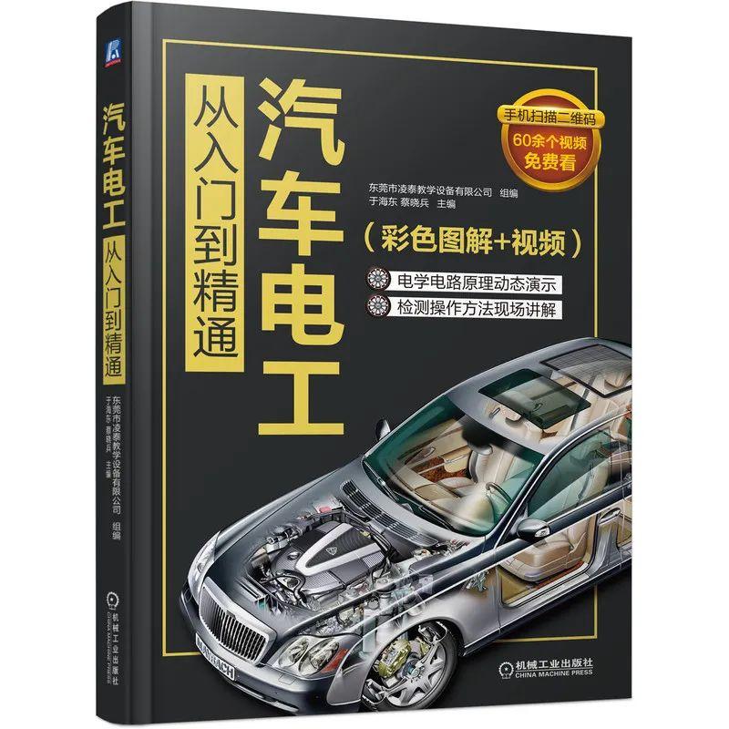 【2022年汽車維修從入門到精通書單】圖4