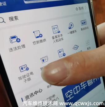 在線申領電子駕駛證步驟 在線申領電子駕駛證步驟