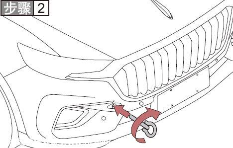 【紅旗HS5緊急拖車步驟】圖2