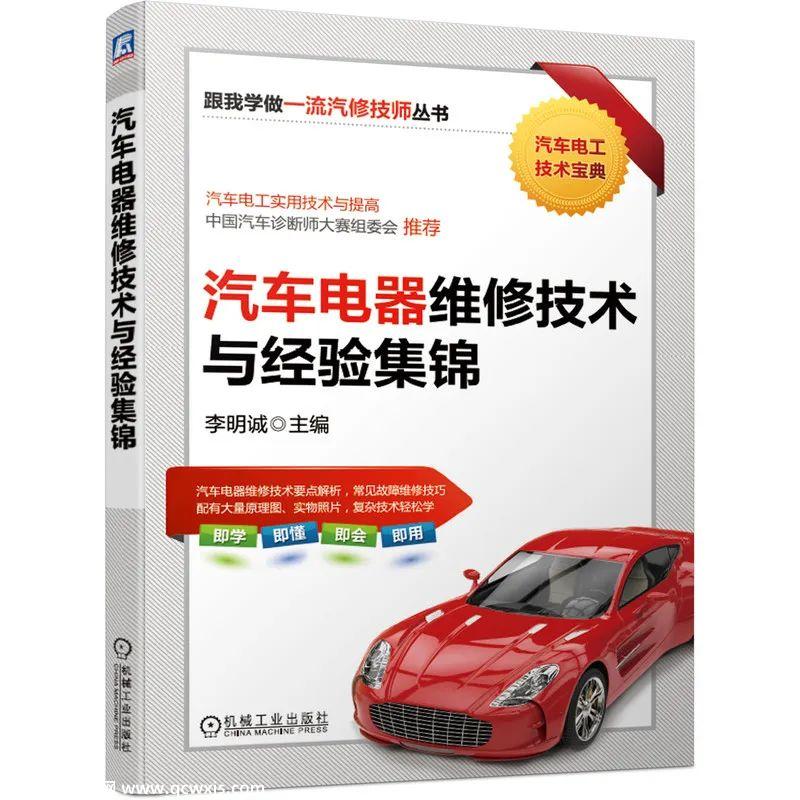 【2022最新汽車維修書籍書單推薦】圖1