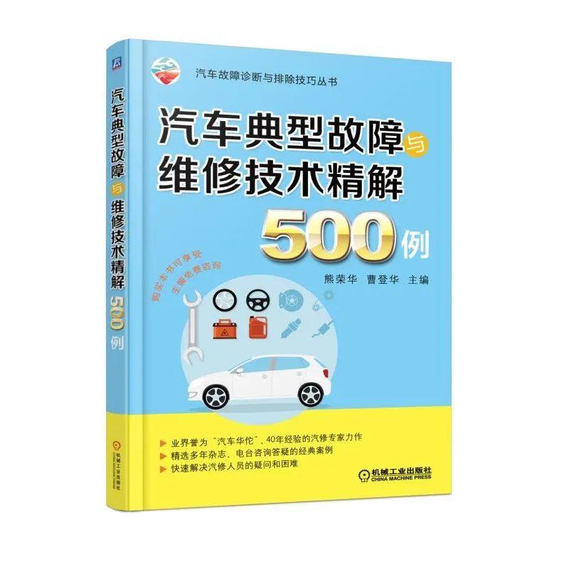 【2022最新汽車維修書籍書單推薦】圖4
