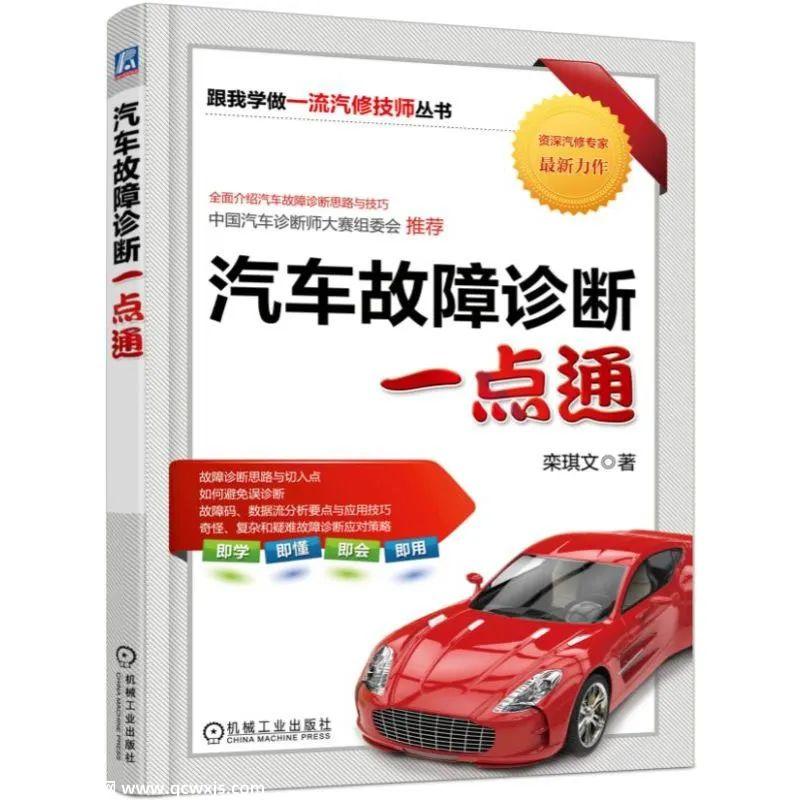 【2022最新汽車維修書籍書單推薦】圖3