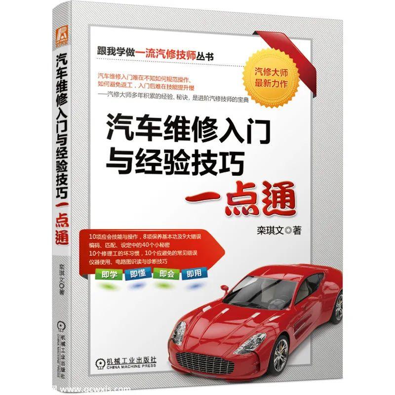 【2022最新汽車維修書籍書單推薦】圖2