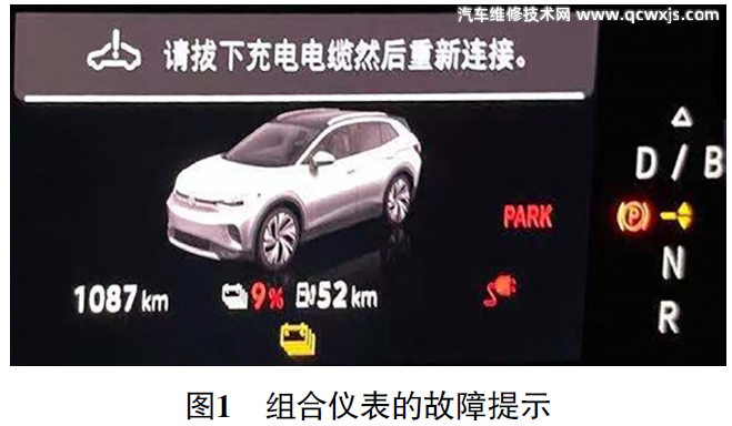 大眾ID.4純電動車交流充電功能失效維修案例