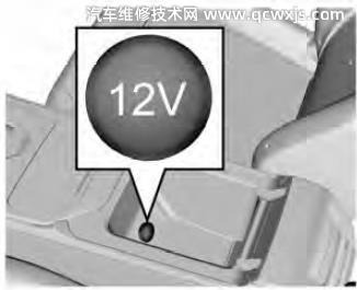 五菱凱捷12v電源插口位置(圖)