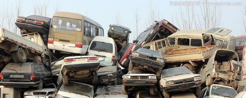 汽車一般開多久才報廢 汽車一般開多久才報廢