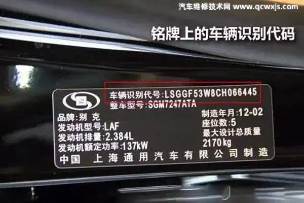 車輛識別代碼是什么意思 車輛識別代碼有幾部分組成
