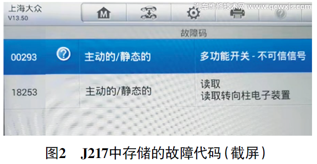 大眾帕薩特掛擋桿無法移動且車鑰匙無法拔出故障 大眾帕薩特掛擋桿無法移動且車鑰匙無法拔出故障