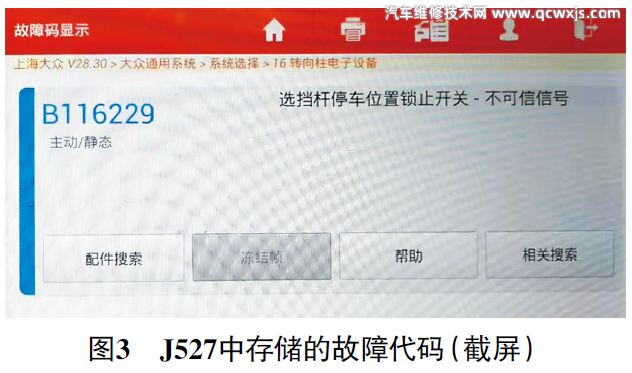 大眾帕薩特掛擋桿無法移動且車鑰匙無法拔出故障 大眾帕薩特掛擋桿無法移動且車鑰匙無法拔出故障
