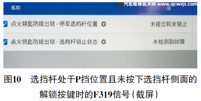 大眾帕薩特掛擋桿無法移動且車鑰匙無法拔出故障 大眾帕薩特掛擋桿無法移動且車鑰匙無法拔出故障