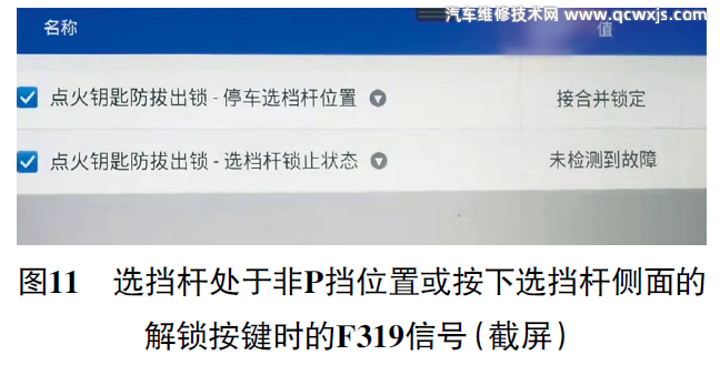 大眾帕薩特掛擋桿無法移動且車鑰匙無法拔出故障 大眾帕薩特掛擋桿無法移動且車鑰匙無法拔出故障
