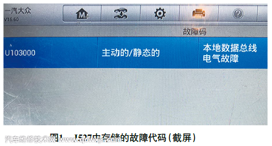 大眾邁騰車喇叭不響報故障碼U103000故障維修
