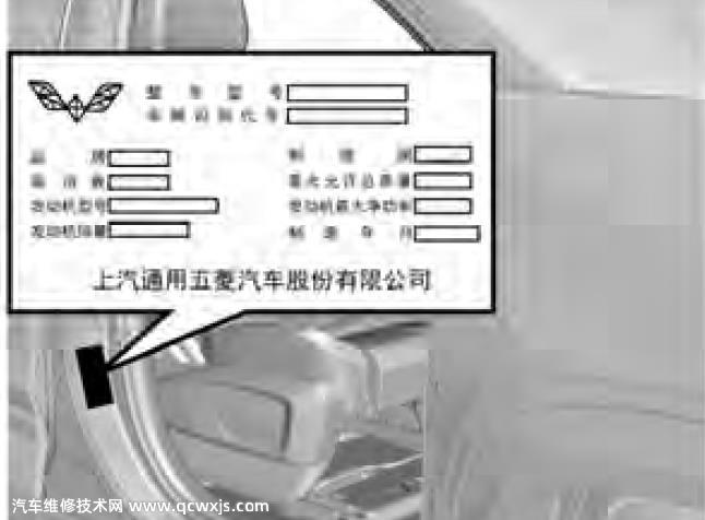 五菱凱捷車輛識(shí)別號(hào)(VIN)在哪 五菱凱捷車輛識(shí)別號(hào)(VIN)在哪