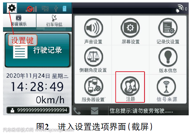 【行駛記錄儀提示“請插入駕駛員IC卡”故障維修】圖2