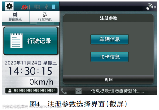 【行駛記錄儀提示“請插入駕駛員IC卡”故障維修】圖4