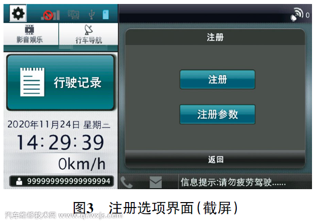 【行駛記錄儀提示“請插入駕駛員IC卡”故障維修】圖3