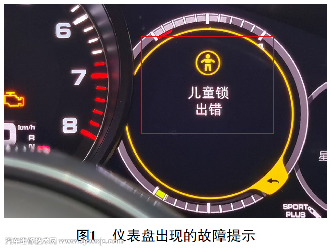 保時捷卡宴兒童鎖出錯故障怎么排除