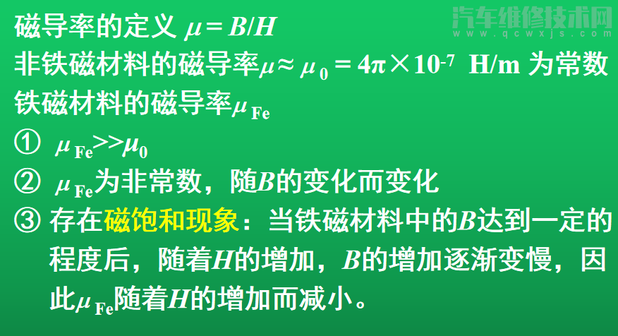 電動汽車電機基礎知識入門 電動汽車電機基礎知識入門