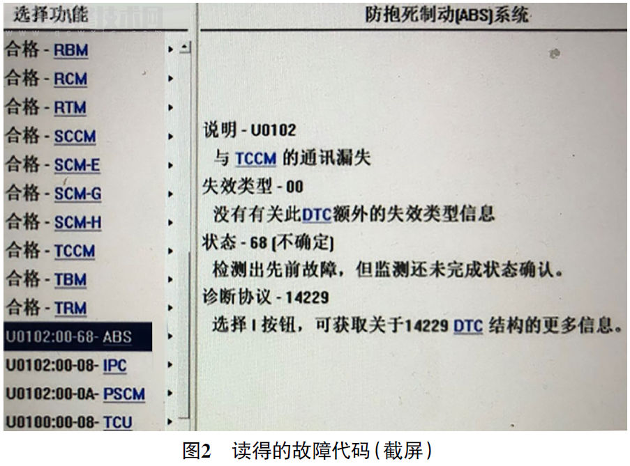 【福特皮卡四驅模式間歇性不能切換報U0102故障】圖2