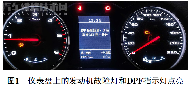 【瑞風發動機故障燈和DPF再生指示燈亮故障維修】圖1