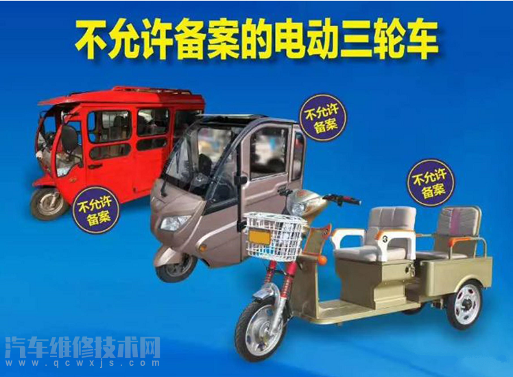 哪種電動三輪車不能備案上牌