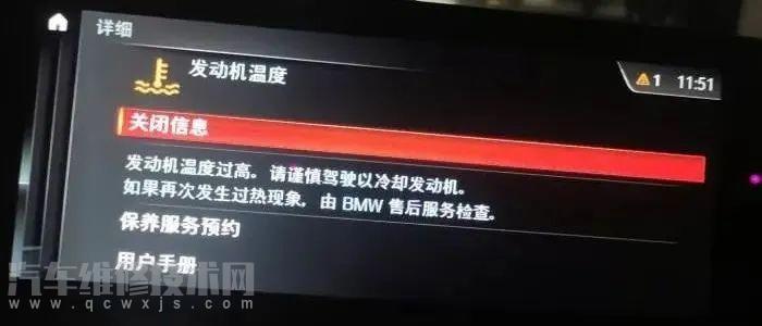 寶馬B48提示發(fā)動機溫度過高的原因和解決方法 寶馬B48提示發(fā)動機溫度過高的原因和解決方法