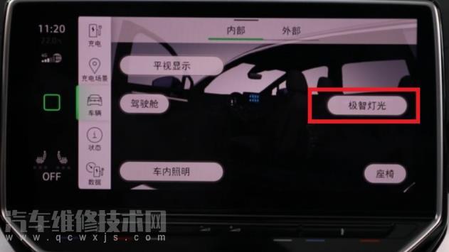 大眾ld6x極智燈光使用說明 大眾極智燈光設置方法