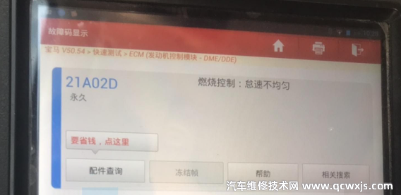 寶馬B48發動機 21A02D燃燒控制:怠速不均勻 故障碼 寶馬B48發動機 21A02D燃燒控制:怠速不均勻 故障碼