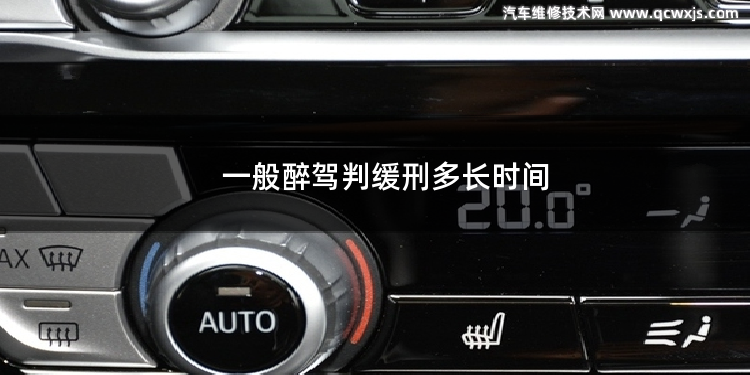 一般醉駕判緩刑多長時間 醉駕判緩刑的時間是多少