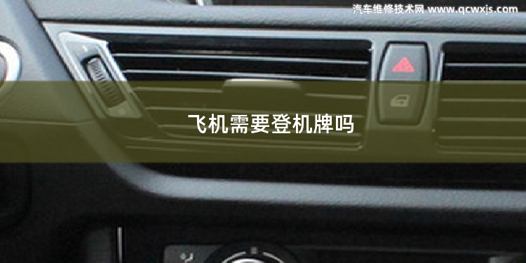 飛機需要登機牌嗎 經停需換要登機牌嗎