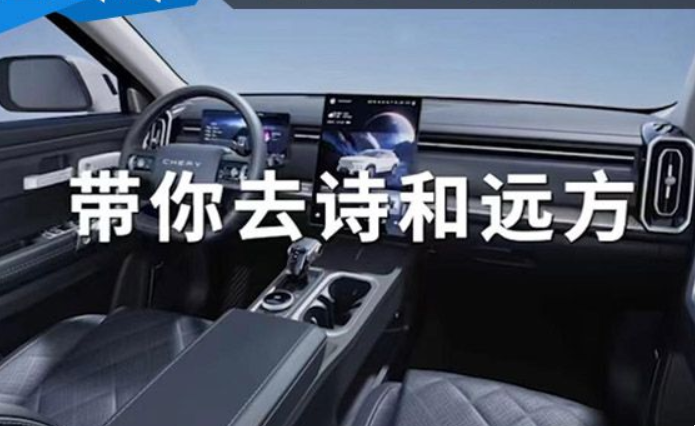 新車定位緊湊型SUV 奇瑞TJ-1內(nèi)飾官圖發(fā)布