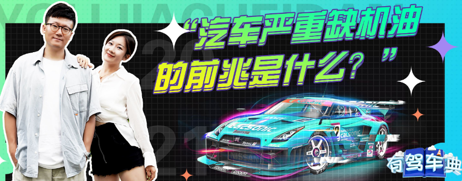 汽車嚴重缺機油的前兆是什么呢？